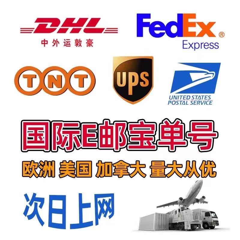 国际快单面单国际物流DHL快递ups快递单号联邦快